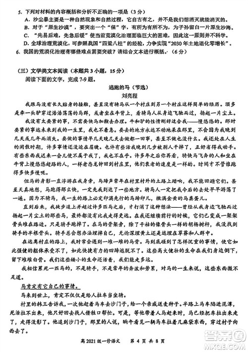 宜宾市2021级高三上学期11月第一次诊断性考试语文参考答案 宜宾市2021级高三上学期11月第一次诊断性考试语文参考答案