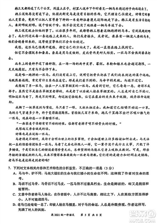 宜宾市2021级高三上学期11月第一次诊断性考试语文参考答案