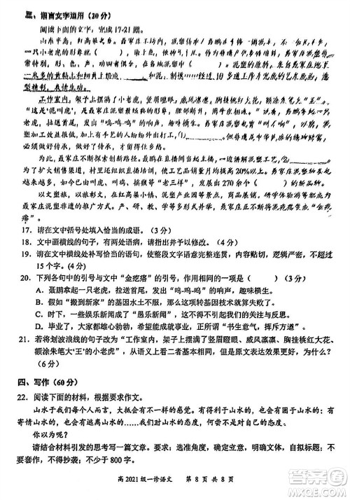 宜宾市2021级高三上学期11月第一次诊断性考试语文参考答案