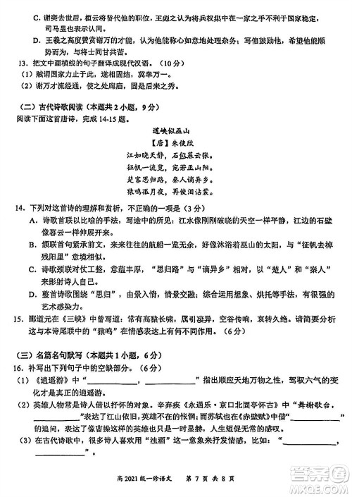 宜宾市2021级高三上学期11月第一次诊断性考试语文参考答案