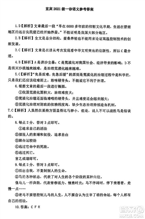 宜宾市2021级高三上学期11月第一次诊断性考试语文参考答案