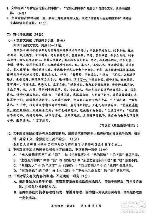 宜宾市2021级高三上学期11月第一次诊断性考试语文参考答案