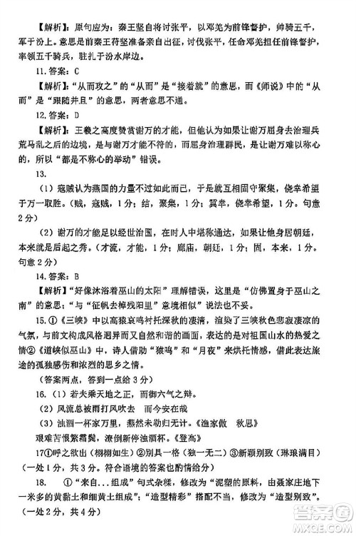 宜宾市2021级高三上学期11月第一次诊断性考试语文参考答案