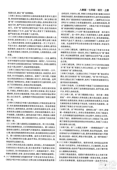 阳光出版社2023年秋期末考试必刷卷七年级语文上册人教版河南专版答案