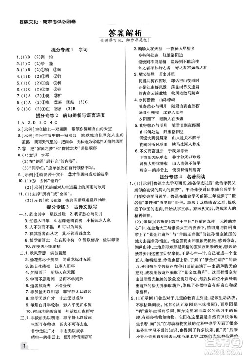 阳光出版社2023年秋期末考试必刷卷七年级语文上册人教版河南专版答案