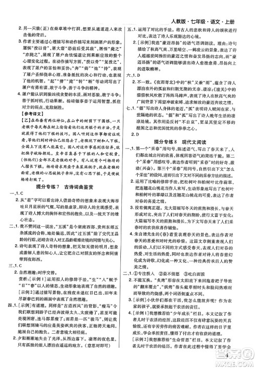 阳光出版社2023年秋期末考试必刷卷七年级语文上册人教版河南专版答案