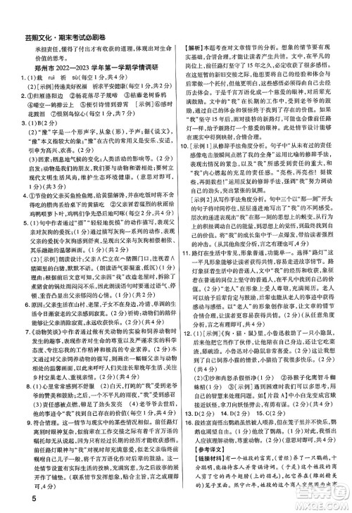 阳光出版社2023年秋期末考试必刷卷七年级语文上册人教版河南专版答案