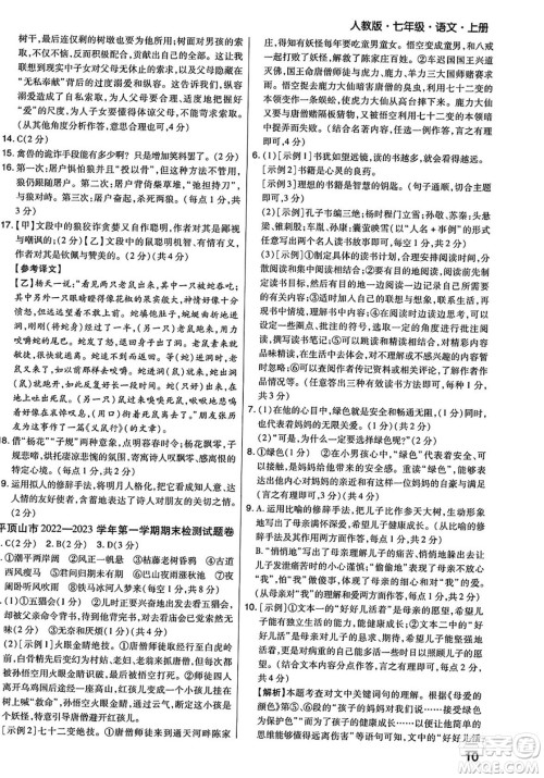 阳光出版社2023年秋期末考试必刷卷七年级语文上册人教版河南专版答案