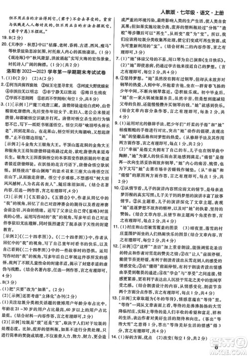 阳光出版社2023年秋期末考试必刷卷七年级语文上册人教版河南专版答案