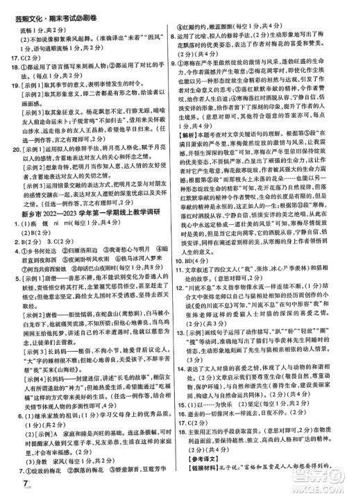 阳光出版社2023年秋期末考试必刷卷七年级语文上册人教版河南专版答案