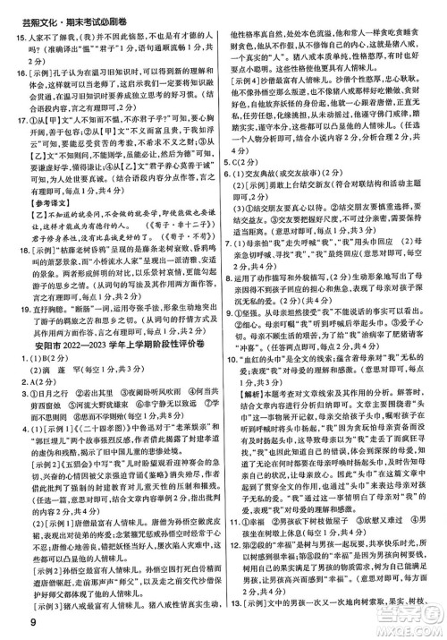 阳光出版社2023年秋期末考试必刷卷七年级语文上册人教版河南专版答案