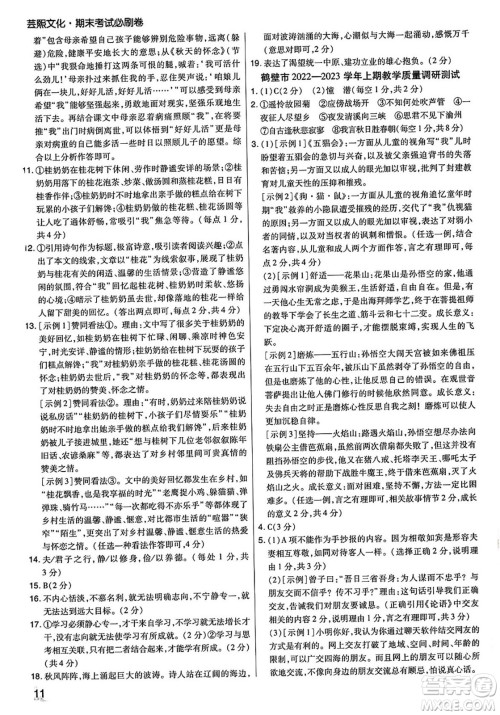 阳光出版社2023年秋期末考试必刷卷七年级语文上册人教版河南专版答案