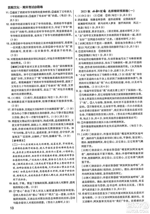 阳光出版社2023年秋期末考试必刷卷七年级语文上册人教版河南专版答案