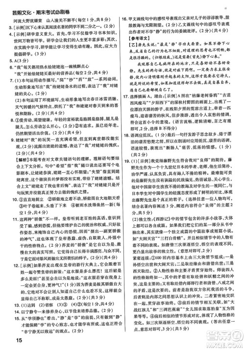 阳光出版社2023年秋期末考试必刷卷七年级语文上册人教版河南专版答案