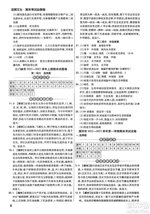 阳光出版社2023年秋期末考试必刷卷八年级生物上册人教版河南专版答案