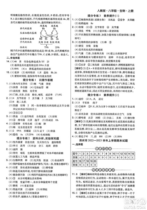 阳光出版社2023年秋期末考试必刷卷八年级生物上册人教版河南专版答案