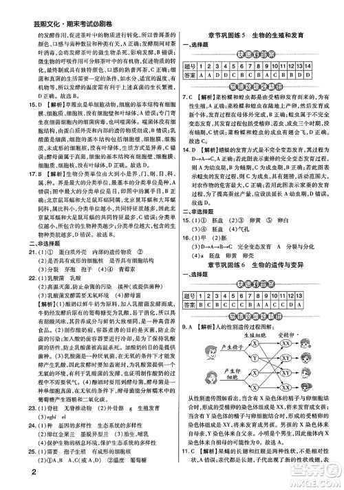 阳光出版社2023年秋期末考试必刷卷八年级生物上册人教版河南专版答案