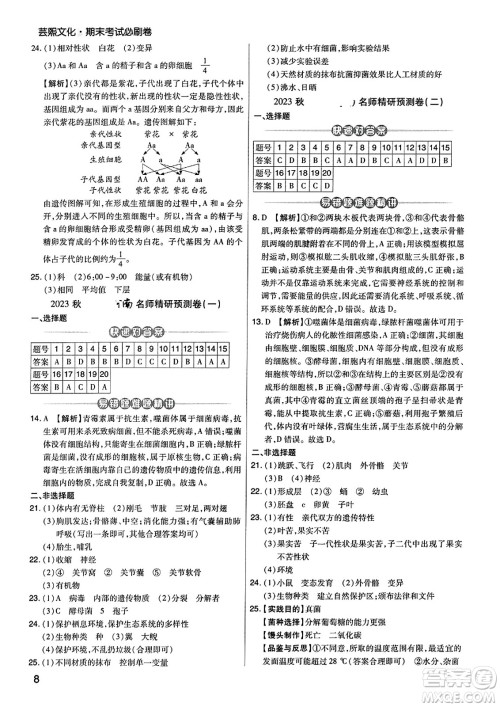 阳光出版社2023年秋期末考试必刷卷八年级生物上册人教版河南专版答案