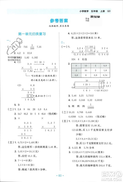 首都师范大学出版社2023年秋53单元归类复习五年级数学上册青岛版参考答案 首都师范大学出版社2023年秋53单元归类复习五年级数学上册青岛版参考答案