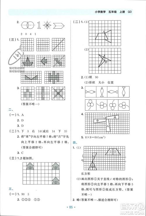 首都师范大学出版社2023年秋53单元归类复习五年级数学上册青岛版参考答案 首都师范大学出版社2023年秋53单元归类复习五年级数学上册青岛版参考答案