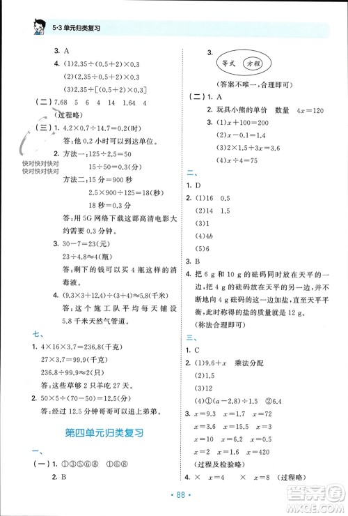 首都师范大学出版社2023年秋53单元归类复习五年级数学上册青岛版参考答案 首都师范大学出版社2023年秋53单元归类复习五年级数学上册青岛版参考答案