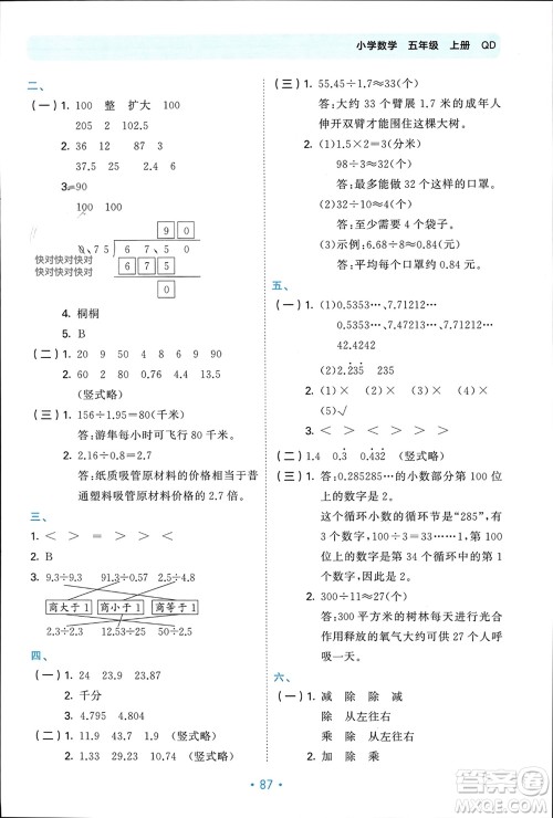 首都师范大学出版社2023年秋53单元归类复习五年级数学上册青岛版参考答案