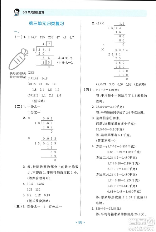 首都师范大学出版社2023年秋53单元归类复习五年级数学上册青岛版参考答案