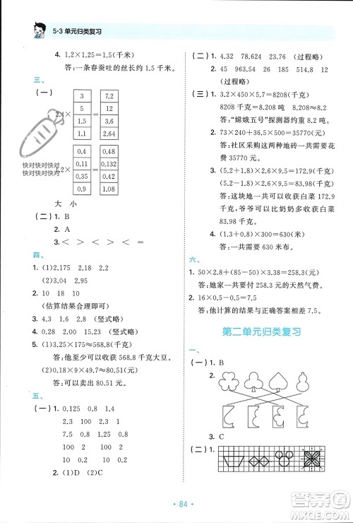 首都师范大学出版社2023年秋53单元归类复习五年级数学上册青岛版参考答案 首都师范大学出版社2023年秋53单元归类复习五年级数学上册青岛版参考答案