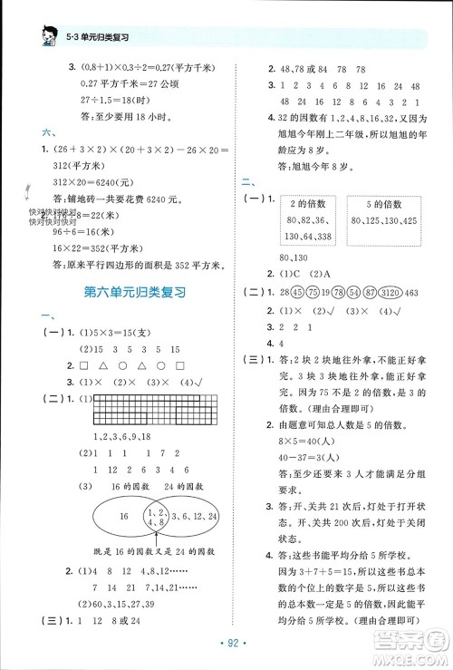 首都师范大学出版社2023年秋53单元归类复习五年级数学上册青岛版参考答案 首都师范大学出版社2023年秋53单元归类复习五年级数学上册青岛版参考答案