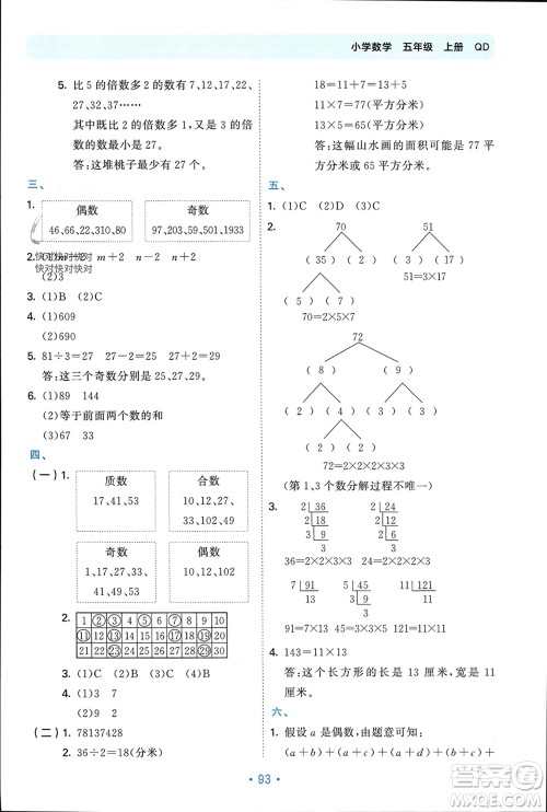 首都师范大学出版社2023年秋53单元归类复习五年级数学上册青岛版参考答案 首都师范大学出版社2023年秋53单元归类复习五年级数学上册青岛版参考答案