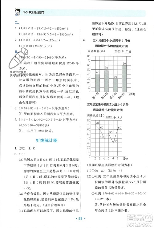 首都师范大学出版社2023年秋53单元归类复习五年级数学上册青岛版参考答案 首都师范大学出版社2023年秋53单元归类复习五年级数学上册青岛版参考答案