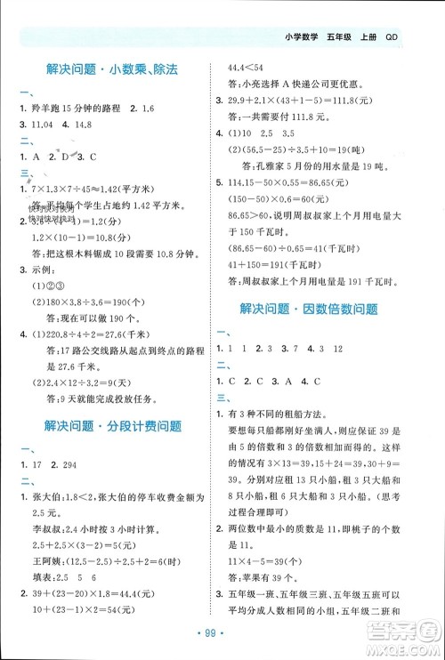 首都师范大学出版社2023年秋53单元归类复习五年级数学上册青岛版参考答案 首都师范大学出版社2023年秋53单元归类复习五年级数学上册青岛版参考答案