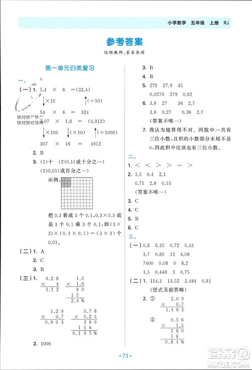 首都师范大学出版社2023年秋53单元归类复习五年级数学上册人教版参考答案