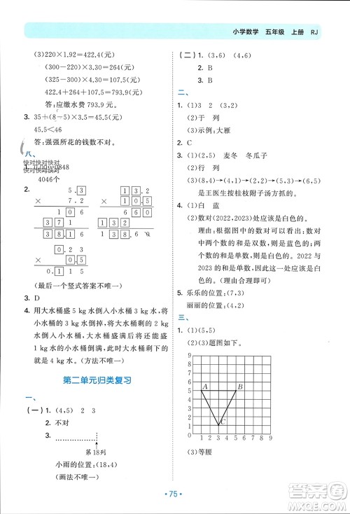 首都师范大学出版社2023年秋53单元归类复习五年级数学上册人教版参考答案