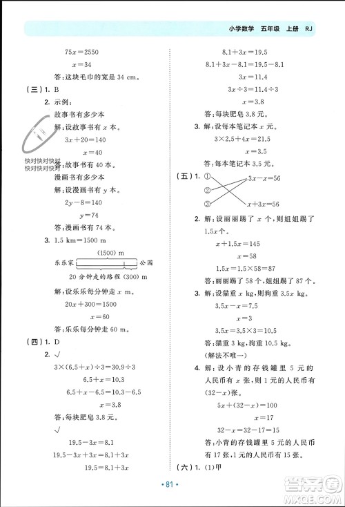 首都师范大学出版社2023年秋53单元归类复习五年级数学上册人教版参考答案