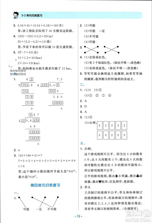 首都师范大学出版社2023年秋53单元归类复习五年级数学上册人教版参考答案