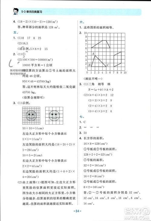 首都师范大学出版社2023年秋53单元归类复习五年级数学上册人教版参考答案