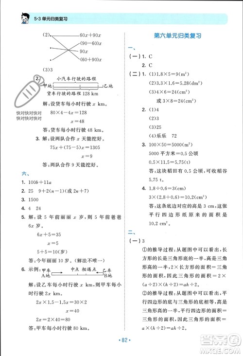首都师范大学出版社2023年秋53单元归类复习五年级数学上册人教版参考答案