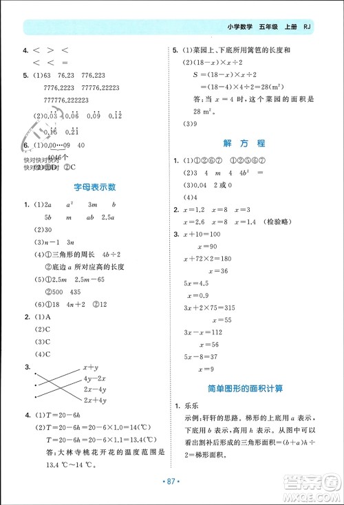 首都师范大学出版社2023年秋53单元归类复习五年级数学上册人教版参考答案