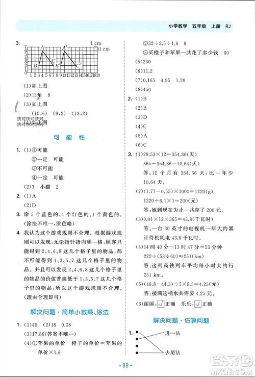 首都师范大学出版社2023年秋53单元归类复习五年级数学上册人教版参考答案