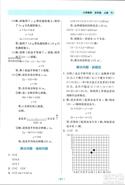 首都师范大学出版社2023年秋53单元归类复习五年级数学上册人教版参考答案