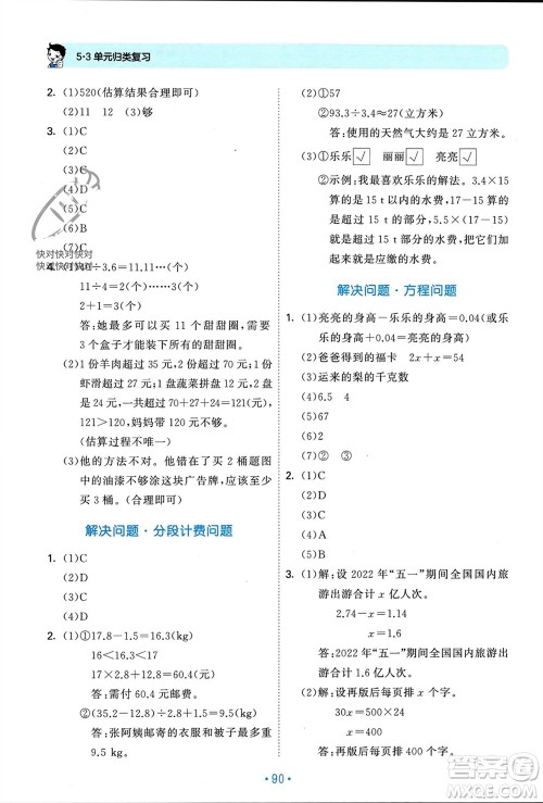 首都师范大学出版社2023年秋53单元归类复习五年级数学上册人教版参考答案