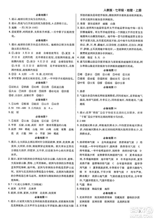 阳光出版社2023年秋期末考试必刷卷七年级地理上册人教版河南专版答案