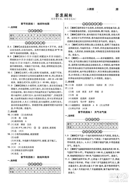 阳光出版社2023年秋期末考试必刷卷七年级地理上册人教版河南专版答案