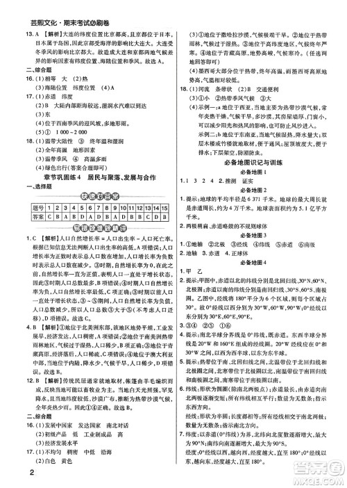 阳光出版社2023年秋期末考试必刷卷七年级地理上册人教版河南专版答案