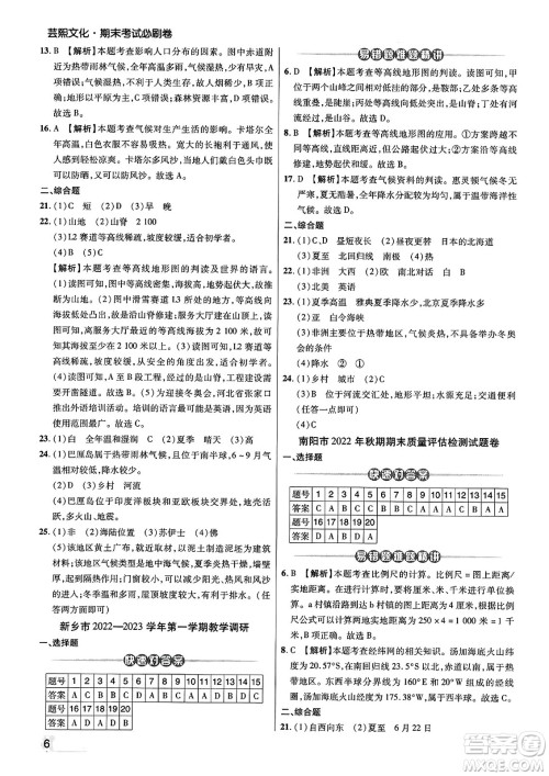 阳光出版社2023年秋期末考试必刷卷七年级地理上册人教版河南专版答案