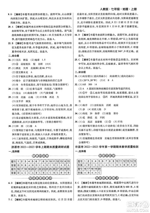 阳光出版社2023年秋期末考试必刷卷七年级地理上册人教版河南专版答案