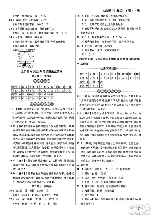 阳光出版社2023年秋期末考试必刷卷七年级地理上册人教版河南专版答案