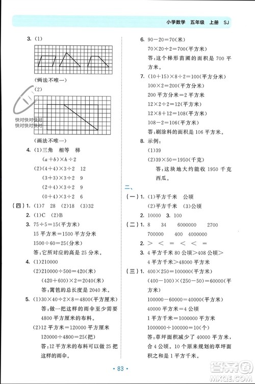 首都师范大学出版社2023年秋53单元归类复习五年级数学上册苏教版参考答案