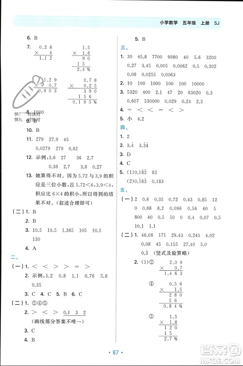 首都师范大学出版社2023年秋53单元归类复习五年级数学上册苏教版参考答案